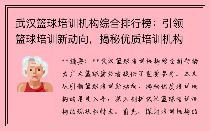 武汉篮球培训机构综合排行榜：引领篮球培训新动向，揭秘优质培训机构！