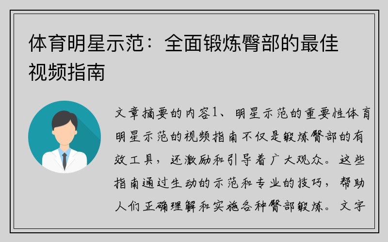 体育明星示范：全面锻炼臀部的最佳视频指南